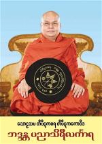 ngai-tam-tang-16-ngai-pa-sir-la-k-ra-2