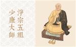 thieu-khang-dai-su