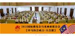 quoc-te-phat-quang-son-dai-loan-malaysia-1